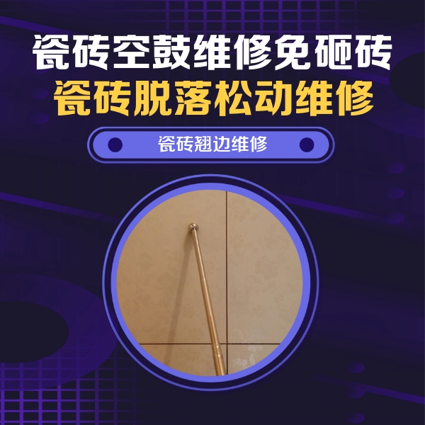 霞浦瓷砖空鼓维修公司分享瓷砖胶的施工厚度对瓷砖空鼓有哪些影响