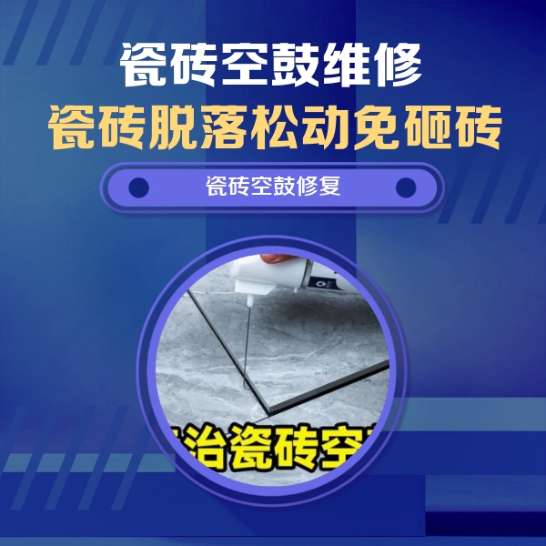 霞浦瓷砖空鼓维修公司分享卫生间瓷砖翘边维修的方法